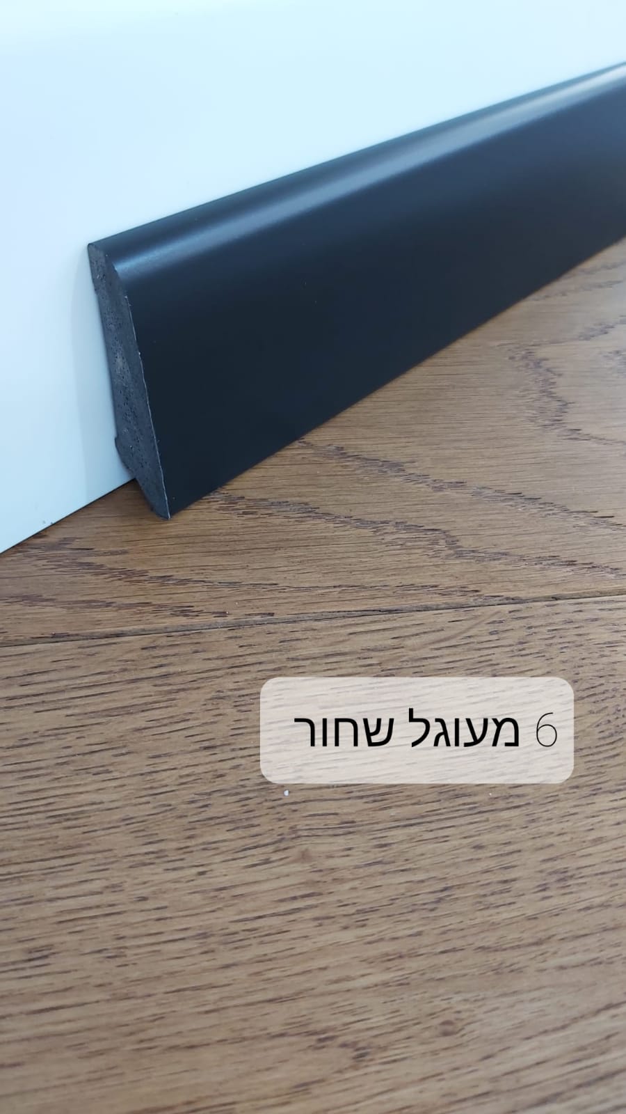 עגול שחור 6 ס"מ