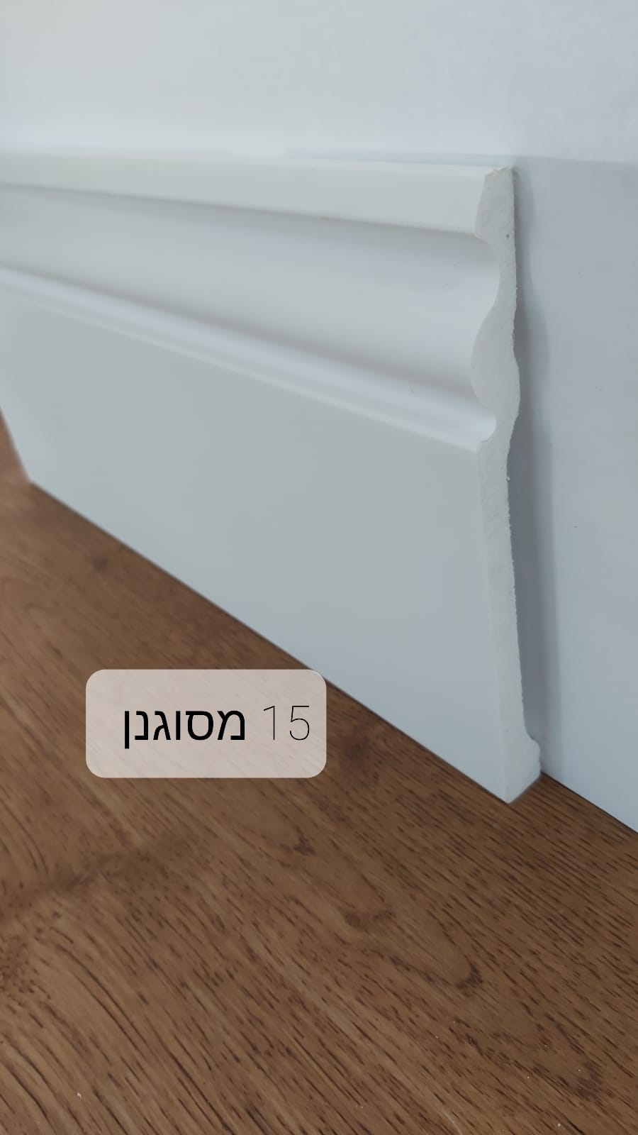 מסוגנן 15 ס"מ
